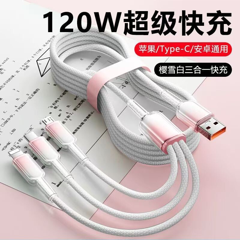 120W冰晶一拖三充电线渐变透明适用苹果华为typec手机三合一快充|undefined