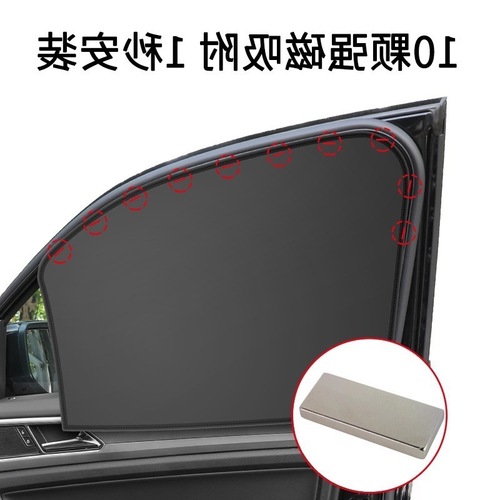 汽车窗帘遮阳帘隔热车载隐私车用侧窗车内玻璃挡布磁吸式通用