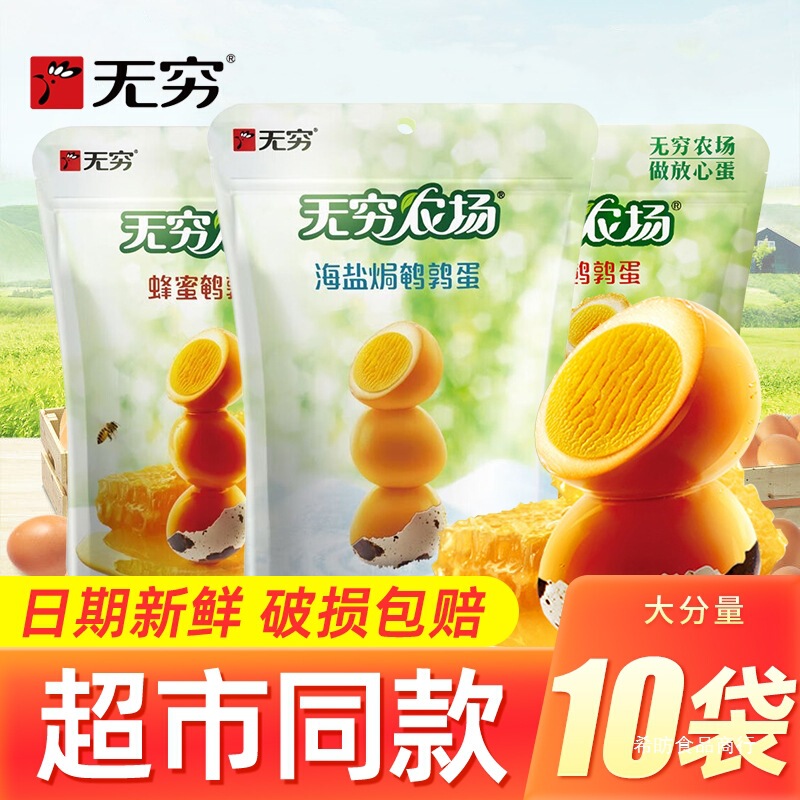 Infinite Farm Quail Eggs Salted Honey Flavor Tiger Skin Braised Eggs Small Pack Iron Eggs Ready-To-Eat Snack Food Infinite Farm Quail Eggs Salted Honey Flavor Tiger Skin Braised Eggs Small Pack Iron Eggs Ready-To-Eat Snack Food