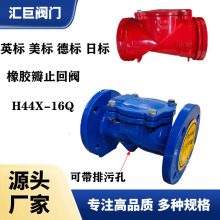 橡胶瓣止回阀 H44X球墨铸铁法兰卧式止回阀 德标美标软密封止回阀