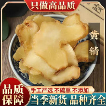 正宗九华山黄精黄精片九华山特级黄精正品生黄精片生泡水喝