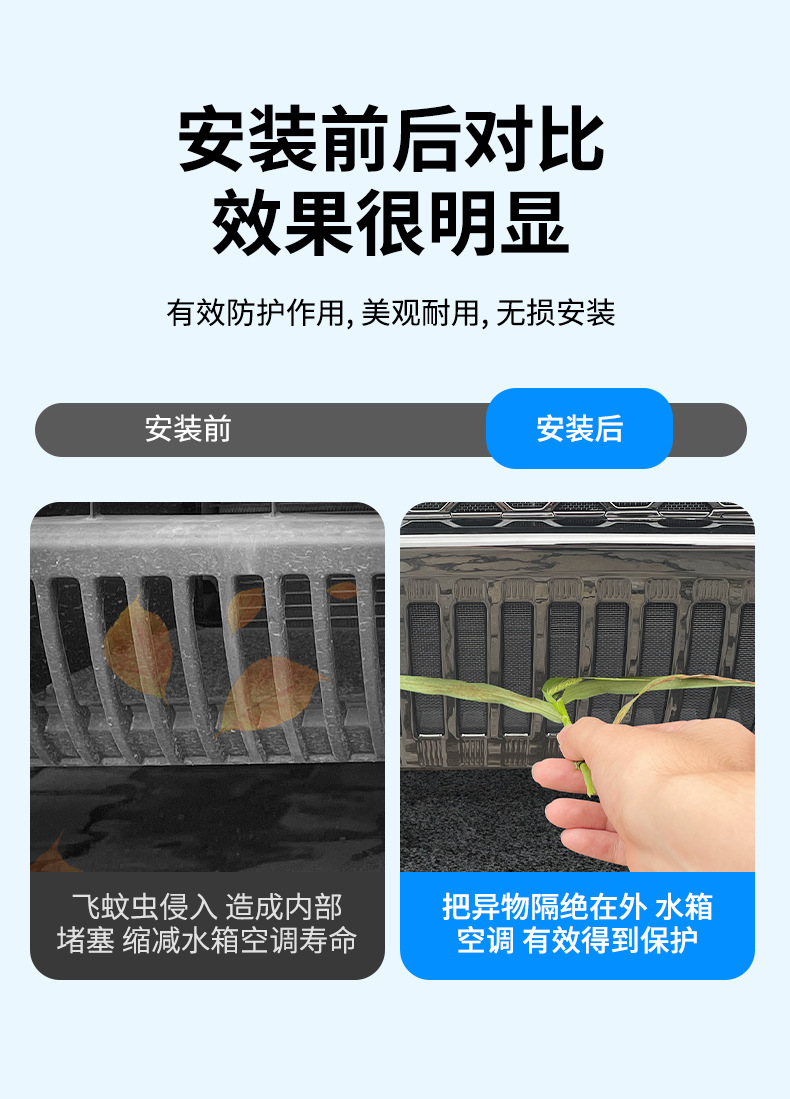 Suitable for Byd 24-25 Yuan up Models, Insect-Proof Net, Water Tank Protection Net, Snap-On Installation, No-Disassembly Modification Supplies