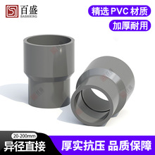 pvc大小头水管异径变径直通接头配件20 25 32 40 50 110管件灰色