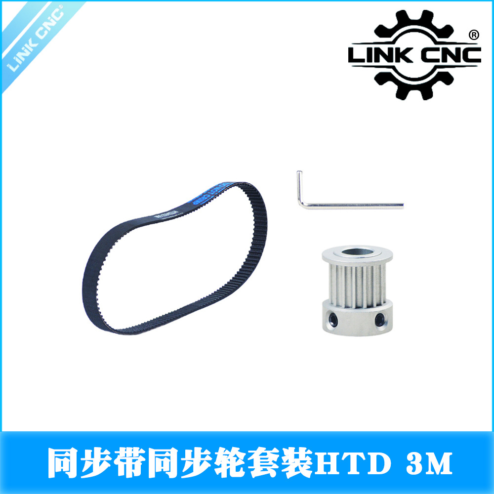 Link cnc3M同步轮同步带HTD3M同步带轮K型系列16齿套装