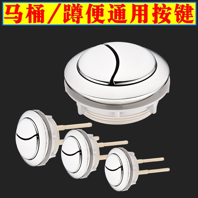 Wholesale of universal seat and toilet button double-button water tank flush toilet button, toilet flushing accessory button full figure