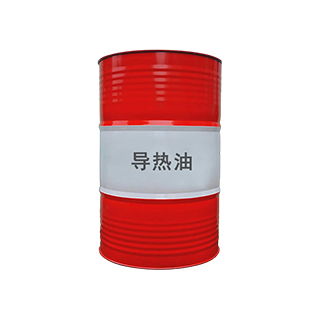 导热油
