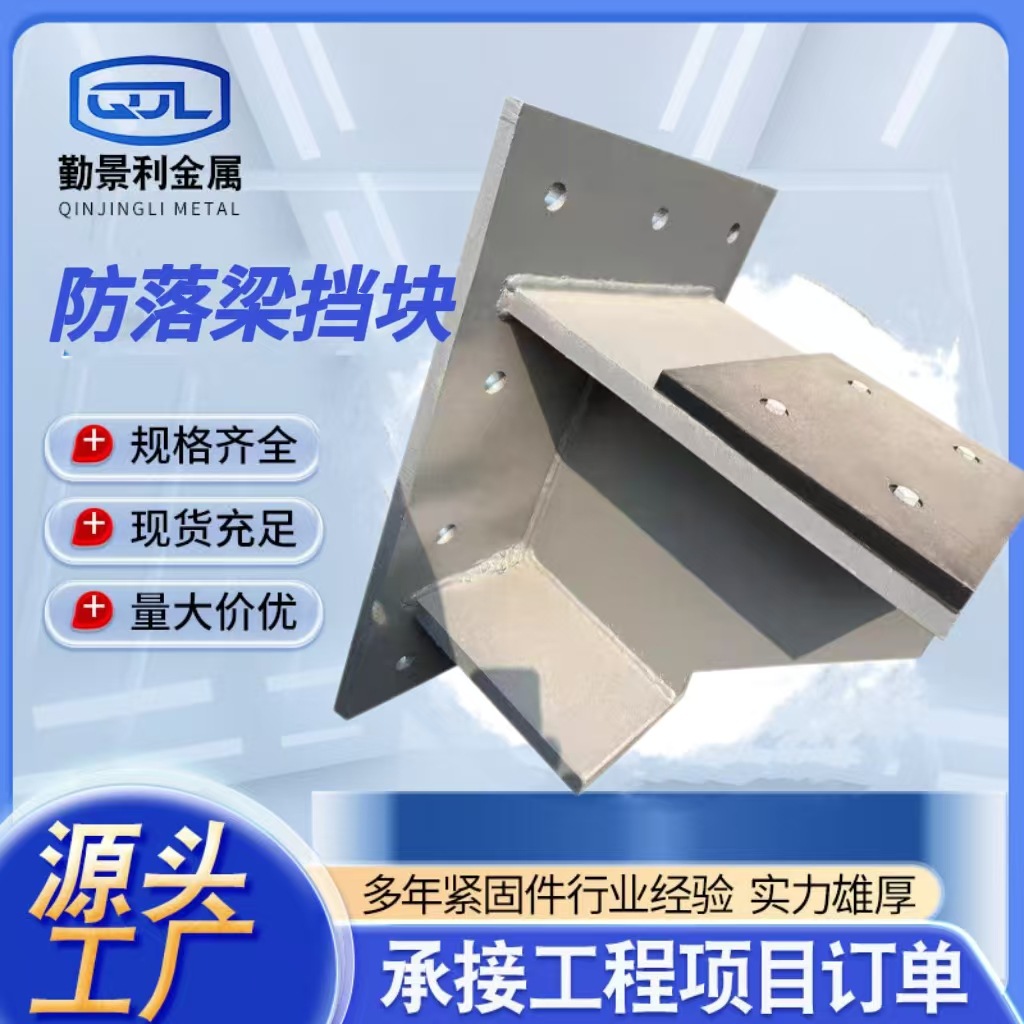 供应防落粱挡块 桥梁建筑配件高铁防落梁挡块预埋件 预埋配件