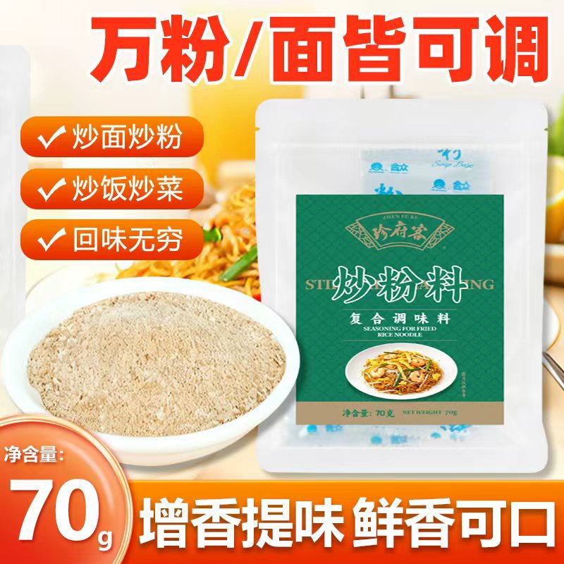 炒粉炒饭调味料鲜香炒饭炒面炒河粉专用调味料粉商用批发调味料