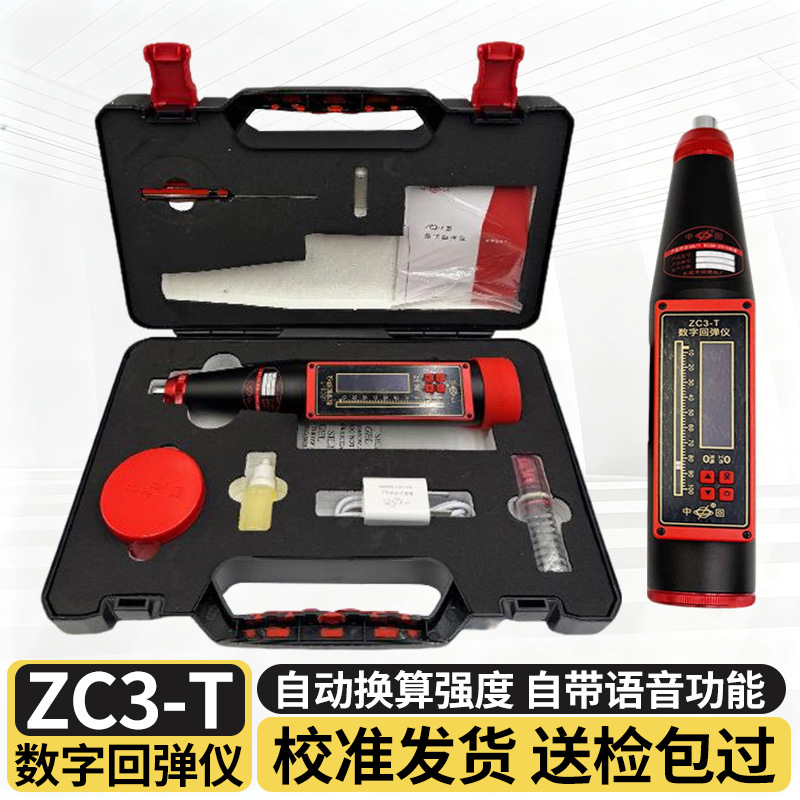 ZC3-T数字回弹仪混凝土砂浆回弹仪数显砂浆抗压强度检测厂家批发