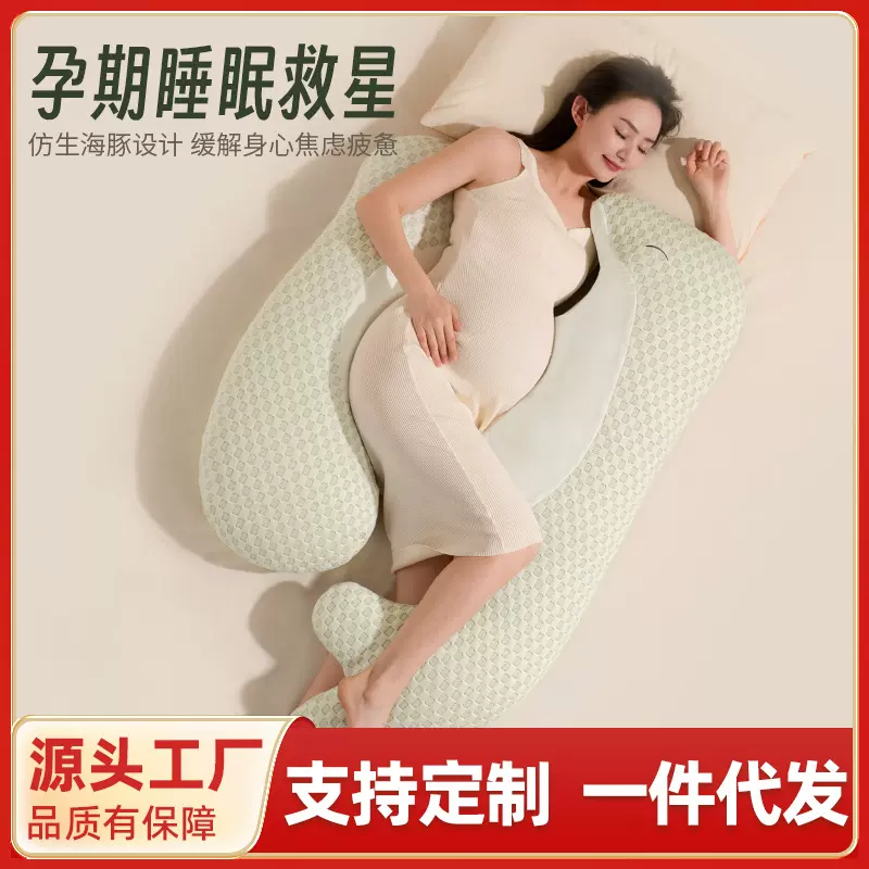 海豚孕妇枕头护腰侧睡托腹睡觉侧卧枕孕期U型专用抱枕神器用品