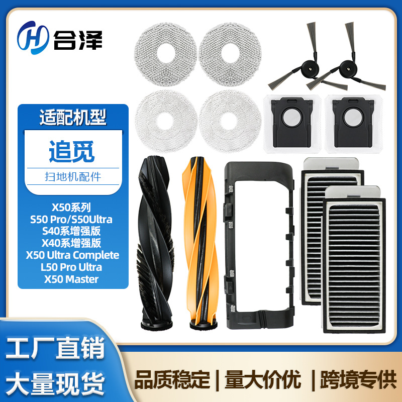 Suitable for Chui Mi X40/X50 Pro Enhanced Version Sweeping Robot Accessories S50 Pro Roller Brush Filter Dust Bag