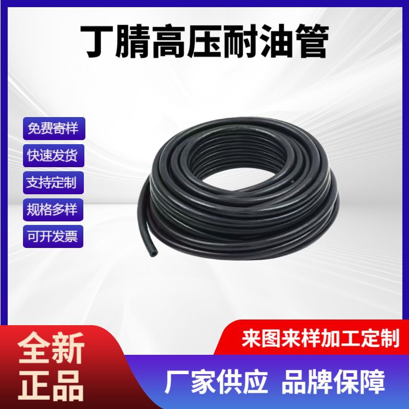 厂家供应丁晴橡胶NBR耐油管 输送汽油回油 内编织汽油柴油管