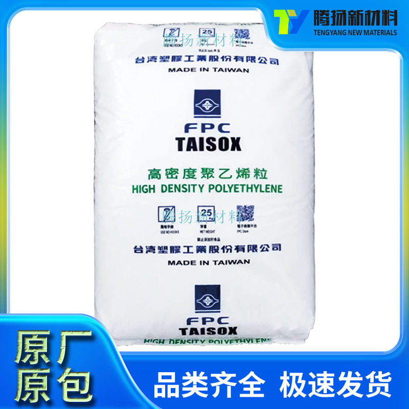 高韧HDPE 台湾塑胶 9001 吹塑级 高强度 用于 薄膜级 塑料袋 PE管