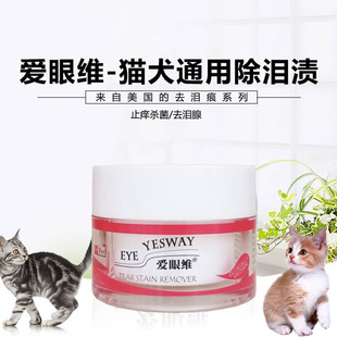 Cat Tearmark Powder Dog Eye Tearmark Pet Bitter Bear Garfield Cat Eye Cleansing White Hair Artifact