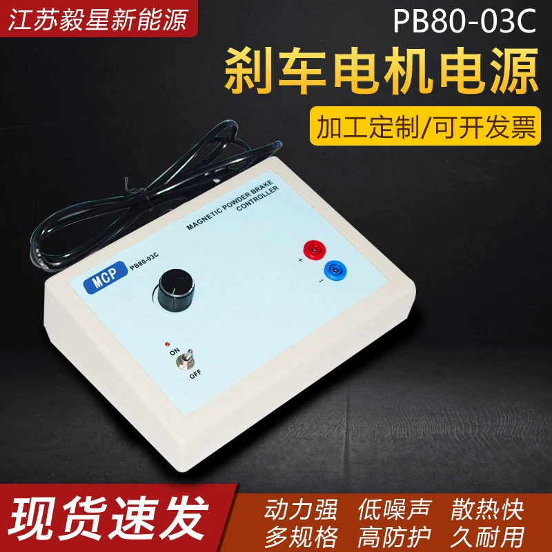 Заводское питание PB80-03C-Brake Электропитание двигателя Постоянный магнит Обучающий двигатель постоянного тока Быстрый тормозной выпрямитель