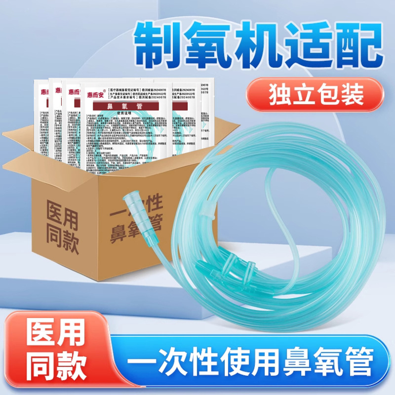 Medical disposable sterile double nasal oxygen tube oxygen tube oxygen generator household oxygen tube independent packaging Medical disposable sterile double nasal oxygen tube oxygen tube oxygen generator household oxygen tube independent packaging