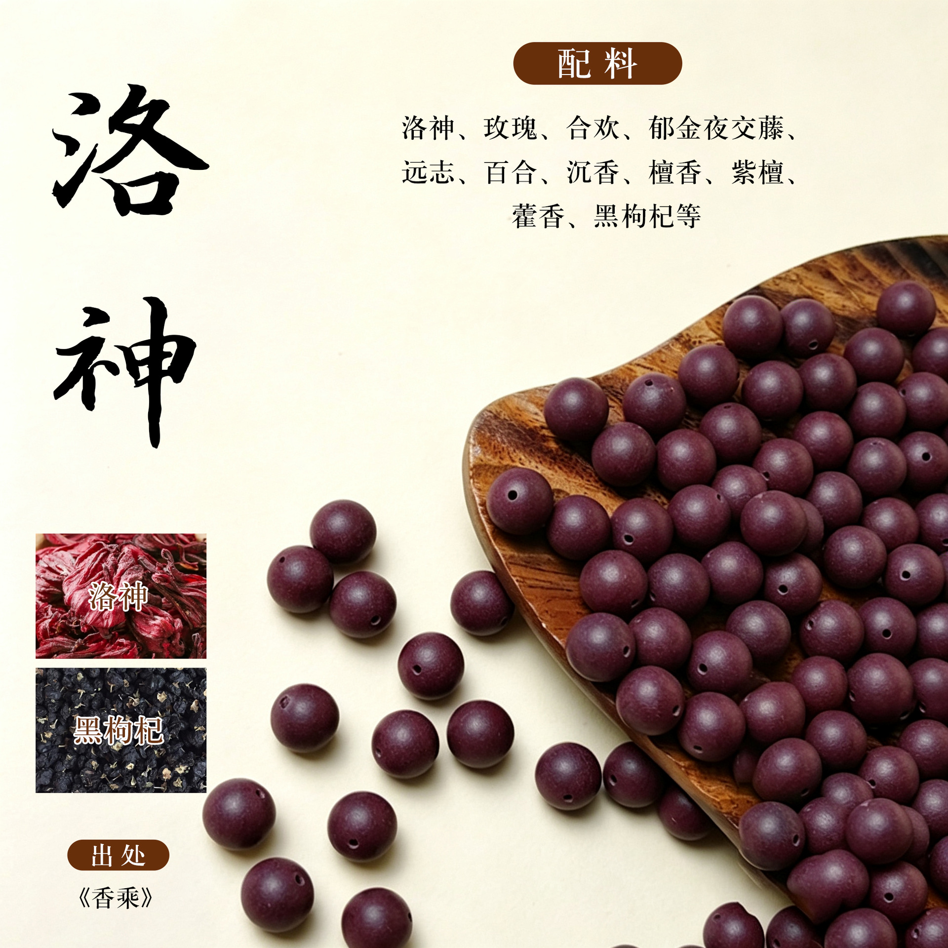 Natural Chinese Herbal Incense Bead Single 15mm Handmade DIY Bracelet Bead Gu Fa He Xiang Zhu specifications