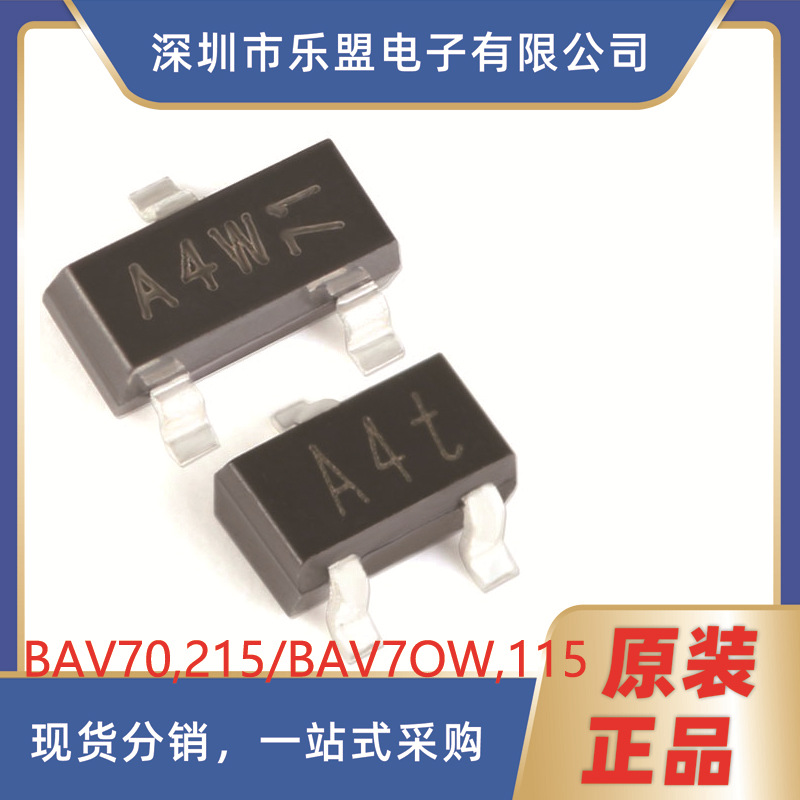 BAV70 BAV70W100V175/215mA 贴片开关二极管BAV70,215/A4W/SOT-23