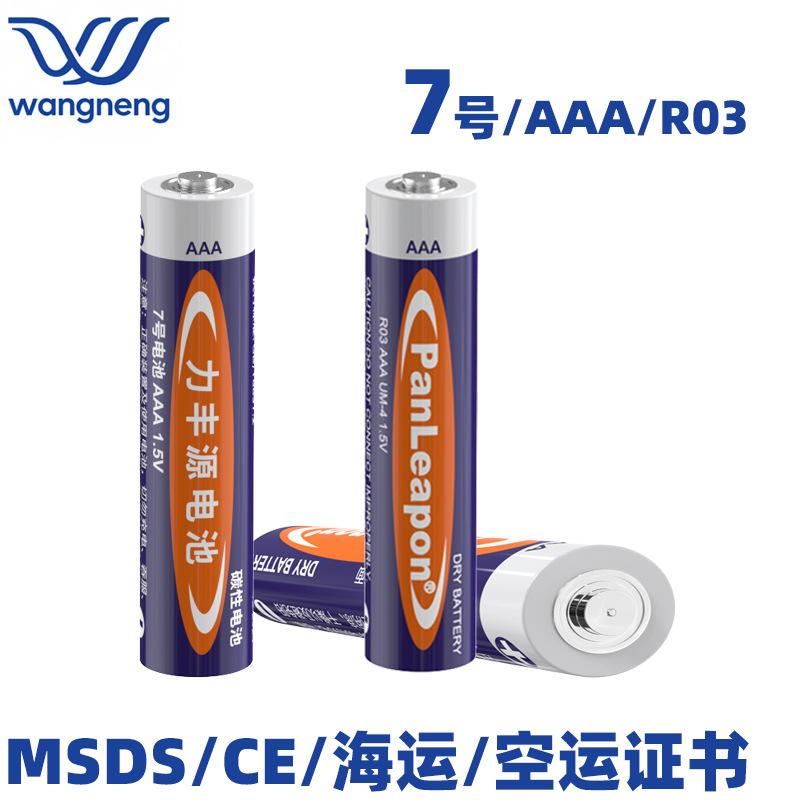 7号电池AAA 玩具计算器电子秤七号电池 发光耳勺灯串手电筒电池7