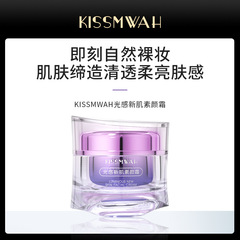 KISSMWAH光感新肌素顔クリーム顔ケア爽やかな潤いと優しい肌メーカー卸売り代発