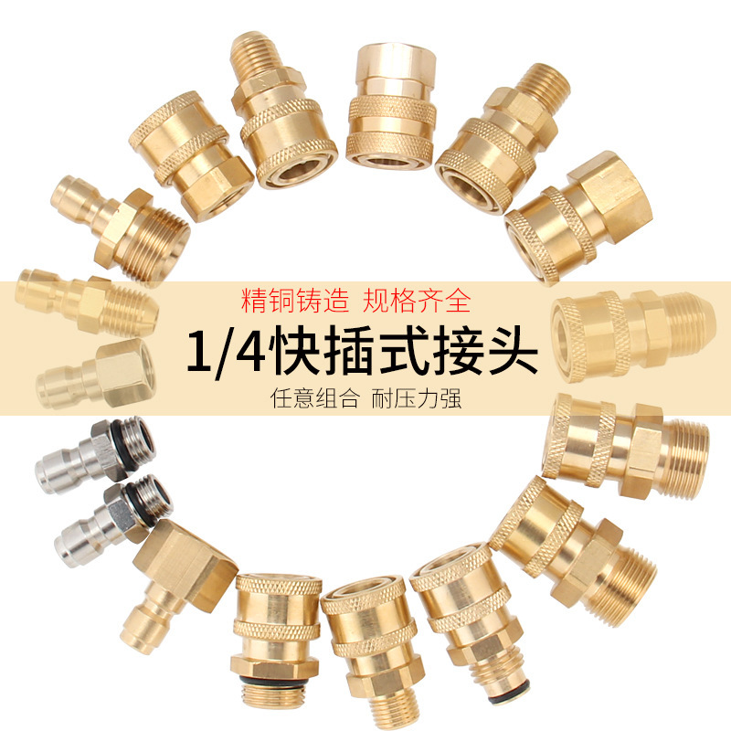 高压水枪水管快速接头洗车机出水嘴清洗机2分快接1/4黄铜380配件|undefined