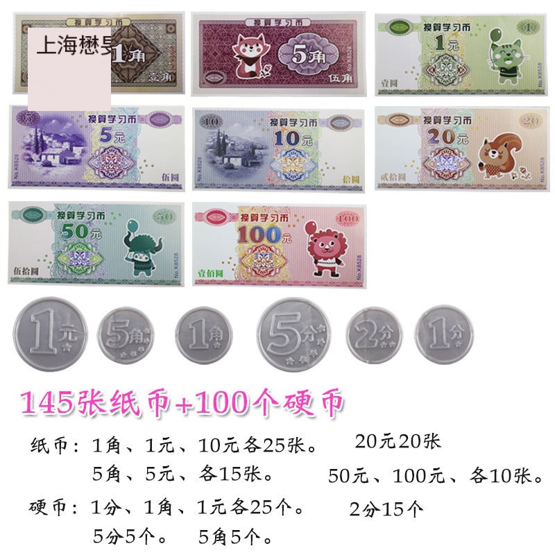 一年级下册教材备用币模型教学认钱币数学纸币儿童学习币仿真玩具