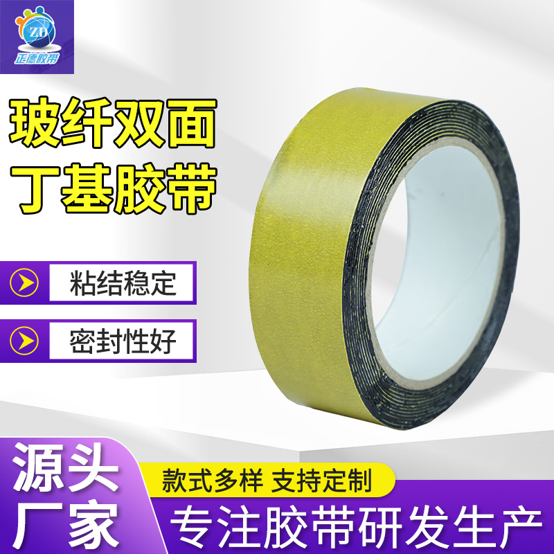中空玻璃胶高粘 自粘胶带玻纤双面丁基胶带玻纤双面丁基胶带