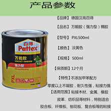 百得无甲苯万能胶PXL500ML强力型烫金胶水粘金属橡胶皮革广告材料