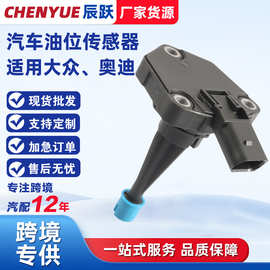 Temu同款04E907660C汽车油位传感器4E907660适用大众奥迪量大从优