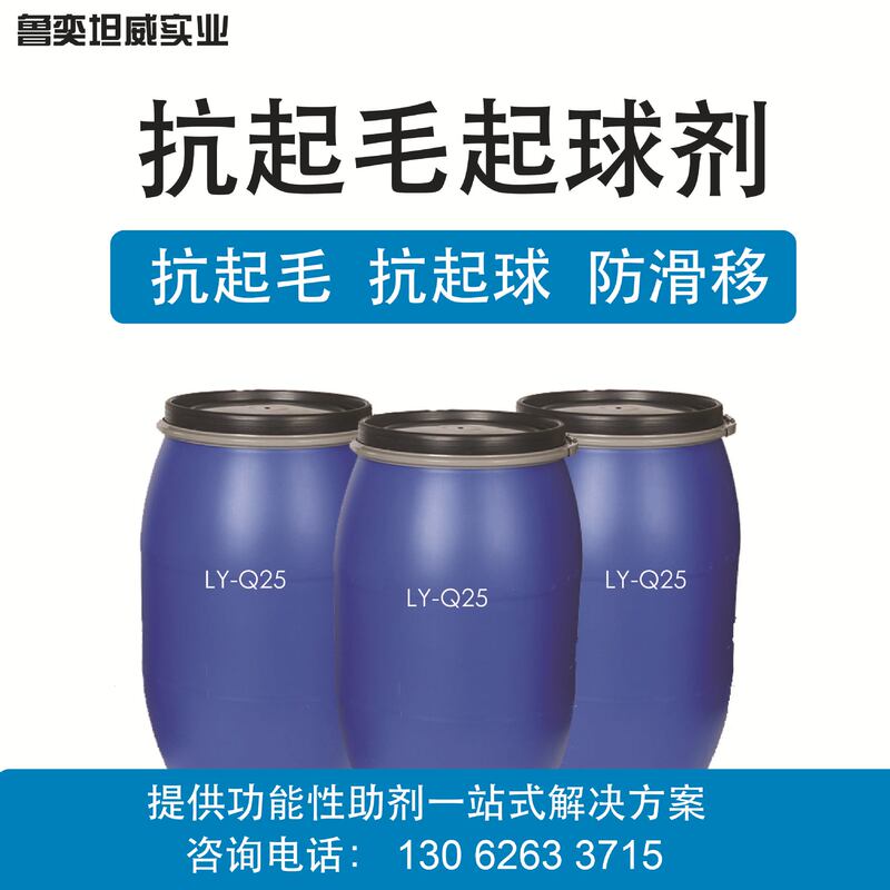 Anti-Pilling agent anti-Pilling anti-Pilling finishing agent anti-Pilling additive anti-Pilling textile fabric Anti-Pilling agent anti-Pilling anti-Pilling finishing agent anti-Pilling additive anti-Pilling textile fabric