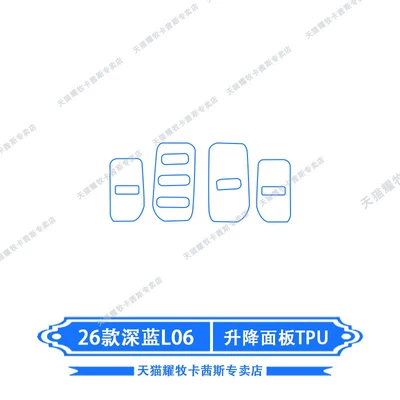 26 Models of Deep Blue L06: Car interior film - 26-models-of-dark-blue-l06-lifting-panel-tpu