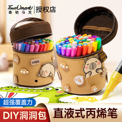 touchmark软头直液式丙烯马克笔不透色卡皮巴拉diy洞洞包收纳包