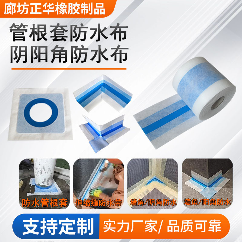 弹性密封防水胶带tpe止水带管根套细缝防水贴伸缩缝tpe防水搭接带