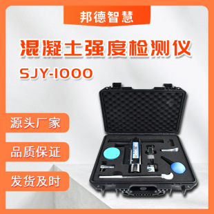 Concrete penetration strength detector SJY-1000 concrete strength detector