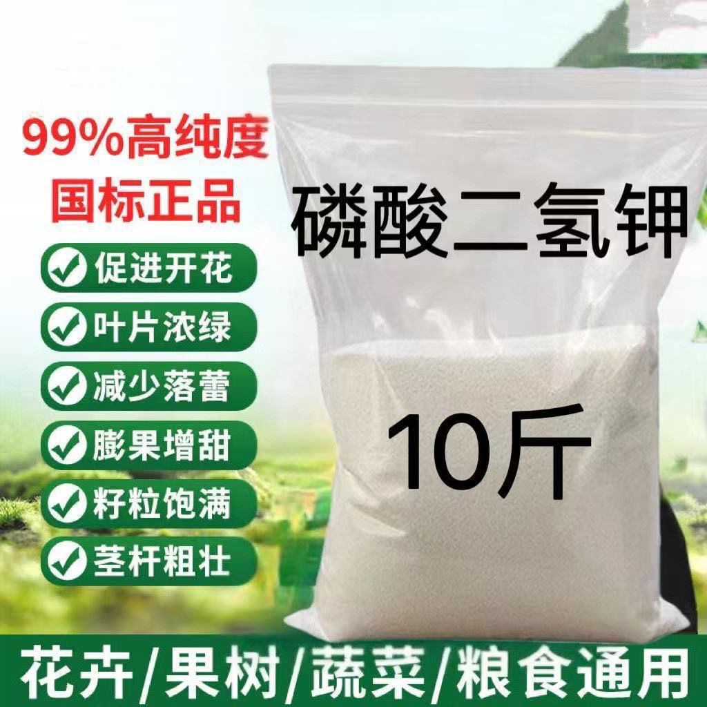 磷酸二氢钾花肥叶面肥农用肥料花卉植物壮根保果促花水溶肥家用