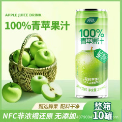 100%青苹果汁240ml*10罐NFC无添加纯果汁果蔬汁饮料整箱鲜榨鲜果