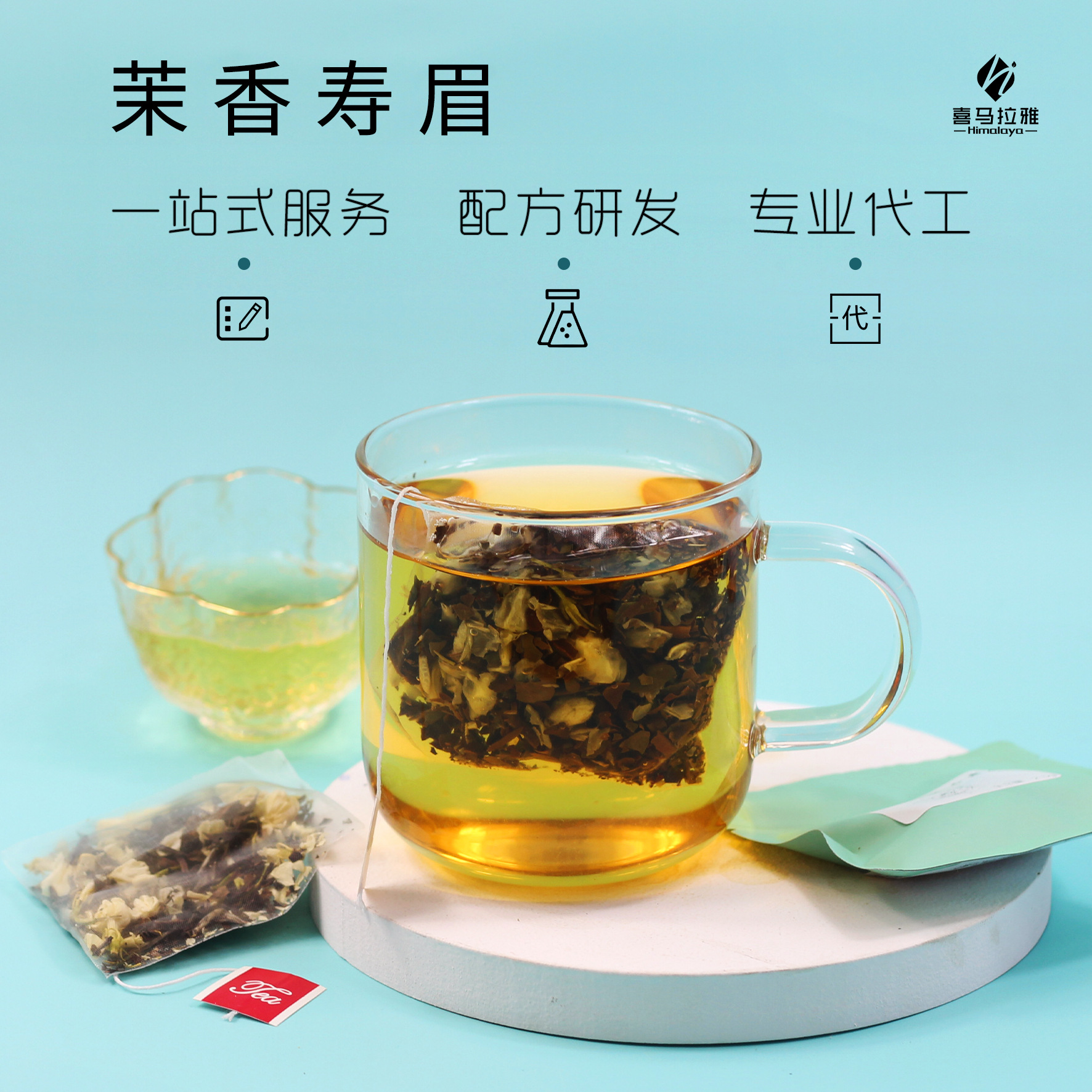 茉香寿眉 5年福鼎白茶茉莉花茶拼配组合茶四角茶包代加工 袋泡茶