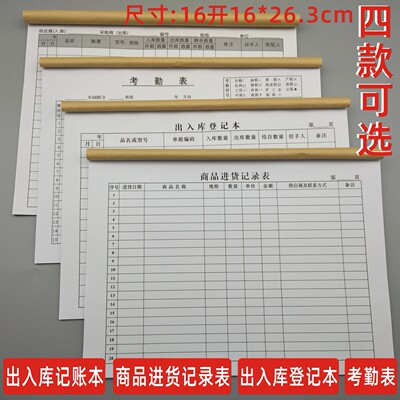 出入庫登記本倉庫商品出入庫記賬本明細賬本商品進貨考勤表薄