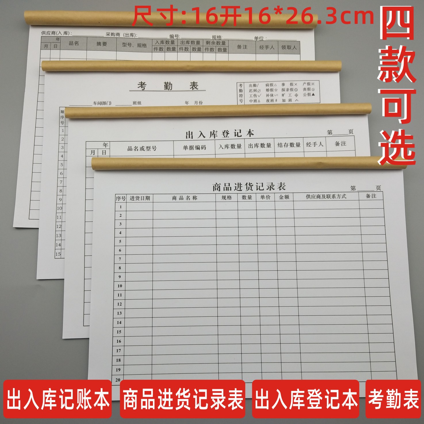 出入庫登記本倉庫商品出入庫記賬本明細賬本商品進貨考勤表薄