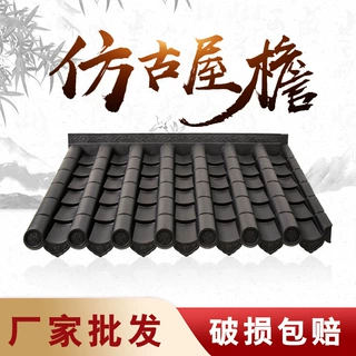 树脂青瓦仿古屋檐一体瓦中式门头护院凉亭屋顶复古装饰塑料
