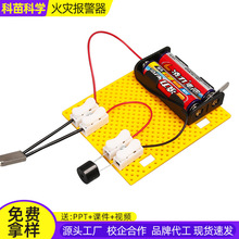 厂家直供科技小制作 火灾报警器科学实验小制作手工拼装模型