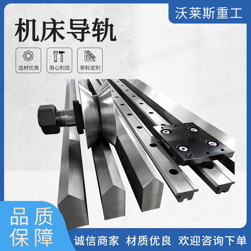 机床导轨直线V型滚轮导轨L型三角T型方形桁架齿条燕尾槽导轨可定