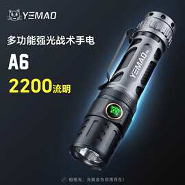 夜猫A6强光充电超亮爆闪战术手电户外多功能便携家用超长续航手电