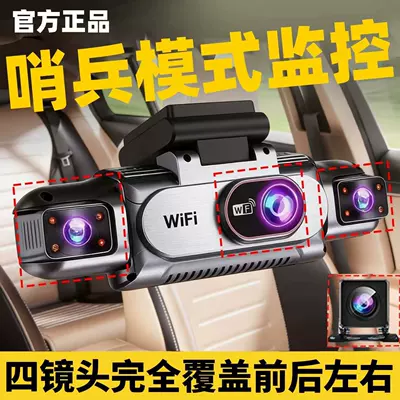 360-degree panoramic four-way WiFi dashcam 2026 new model with parking monitoring, sentinel mode, and reverse camera