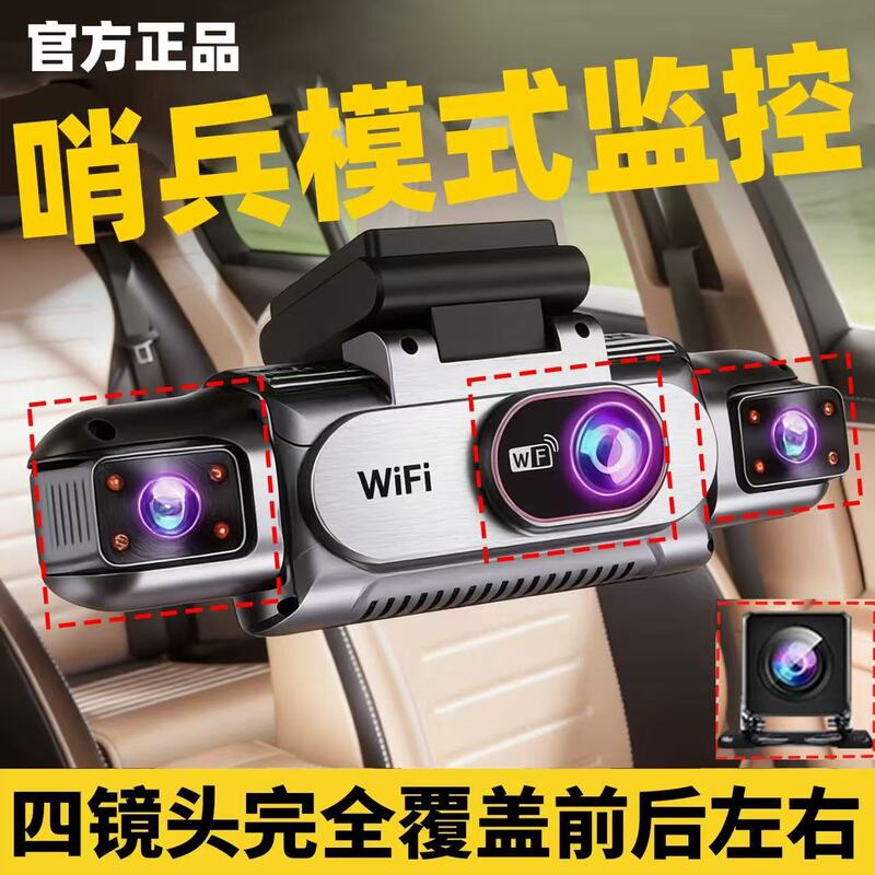 360-degree panoramic four-way WiFi dashcam 2026 new model with parking monitoring, sentinel mode, and reverse camera