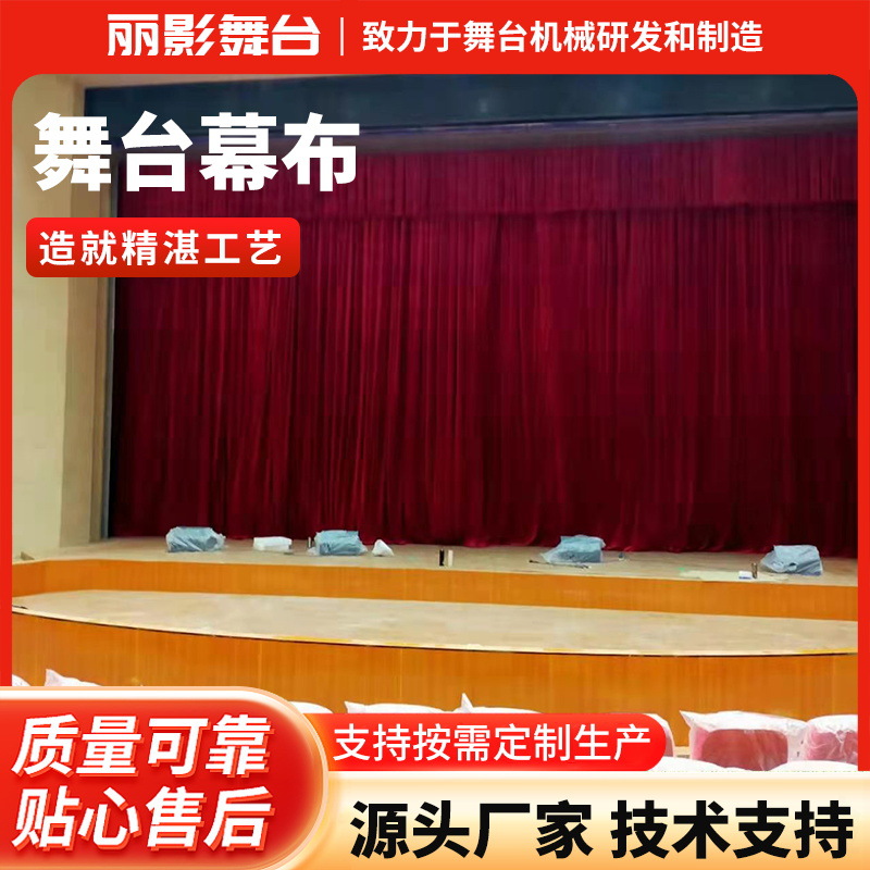 电动对开舞台幕布 礼堂会议厅剧院防火背景幕布 电动旋转舞台幕布