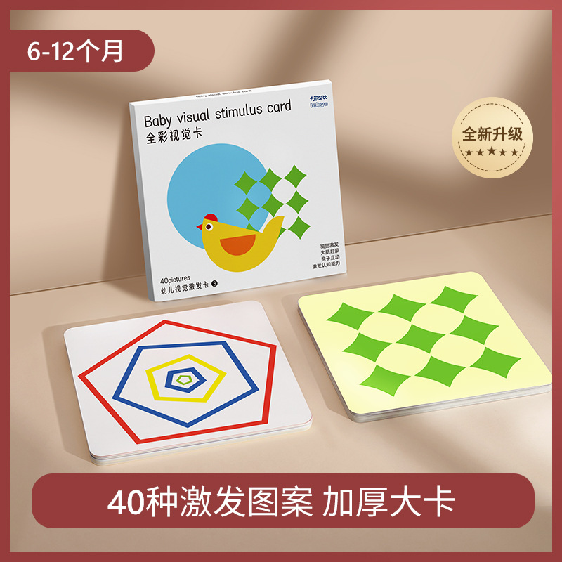 [0-12 months] High-end [Full-color visual card] 40 inspiring patterns thickened and enlarged