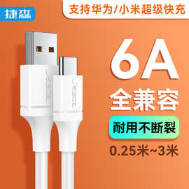 6A快充线type-c全兼容数据线超级快充适用华为小米安卓手机充电线