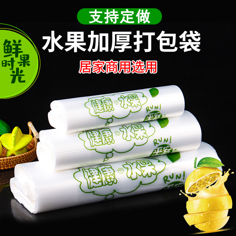 水果袋子全新塑料袋批发印字透明打包袋礼品袋手提袋定 制现货