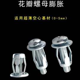 花瓣螺母膨胀螺丝固定空心发泡打孔螺丝加长螺母户外承重耐用膨胀